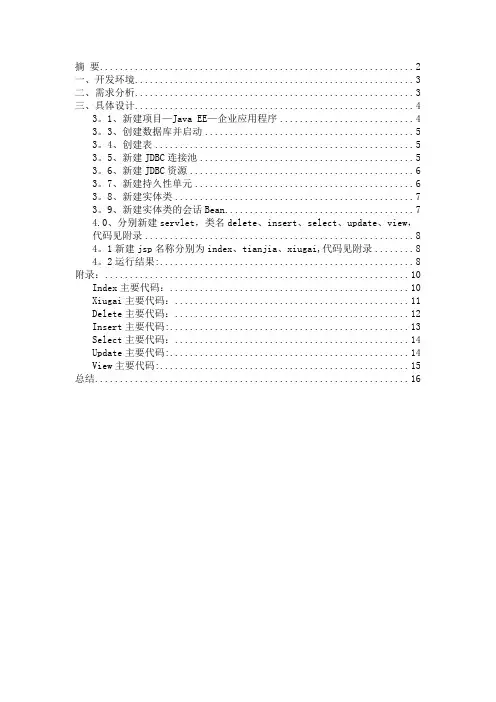中间件论文