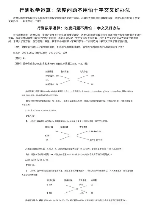 行测数学运算：浓度问题不用怕十字交叉好办法
