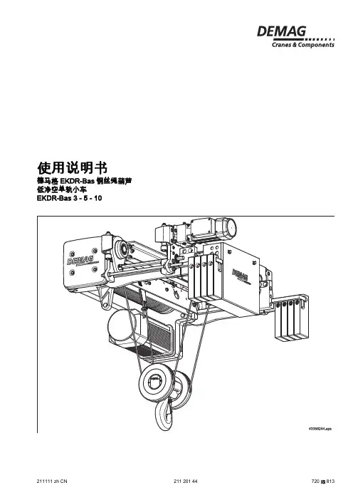 德马格EKDR-Bas 使用说明