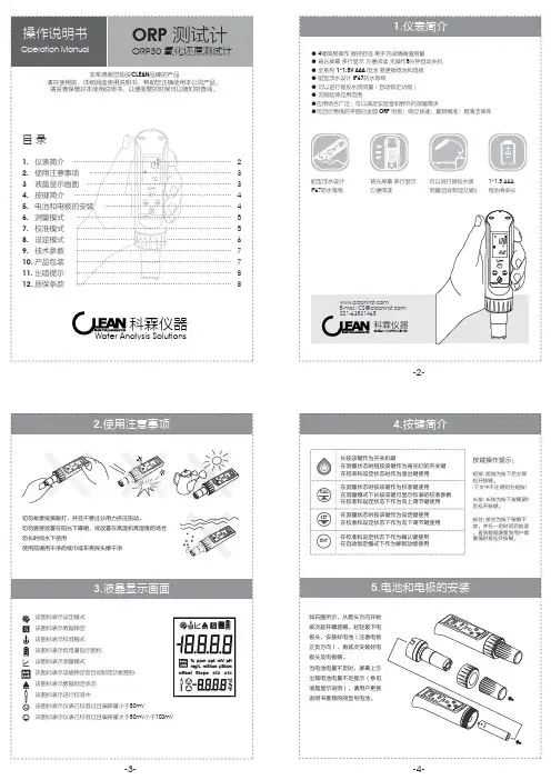 CLEAN品牌ORP30氧化还原测试计操作说明书