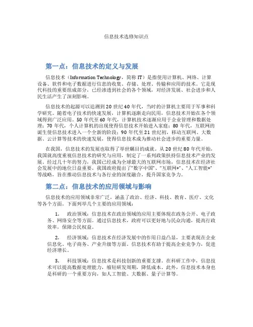信息技术选修知识点