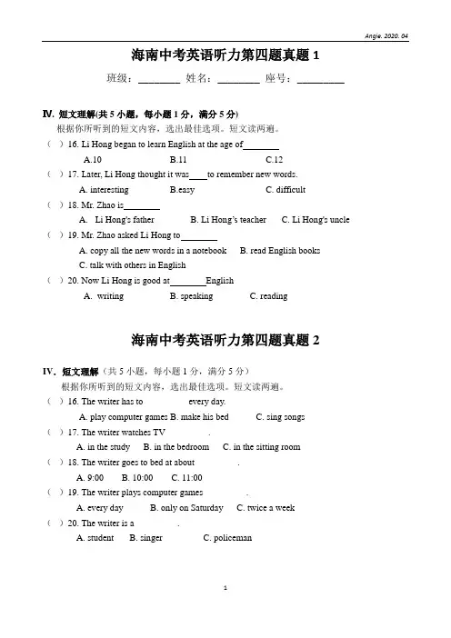 海南中考英语听力第四题--短文理解--真题训练(含答案和听力材料)