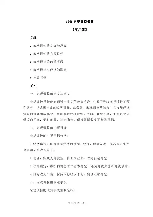 1040宏观调控书籍