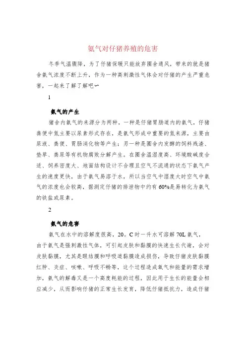 氨气对仔猪养殖的危害