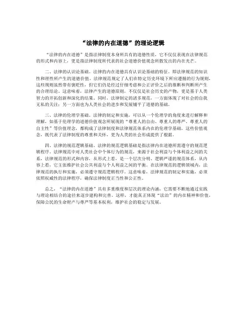 “法律的内在道德”的理论逻辑