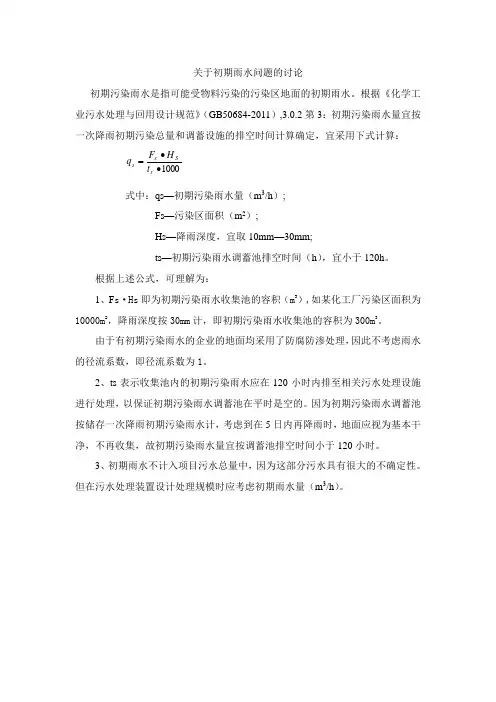 关于初期雨水问题的讨论