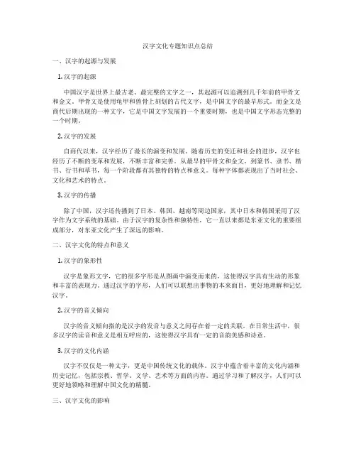 汉字文化专题知识点总结