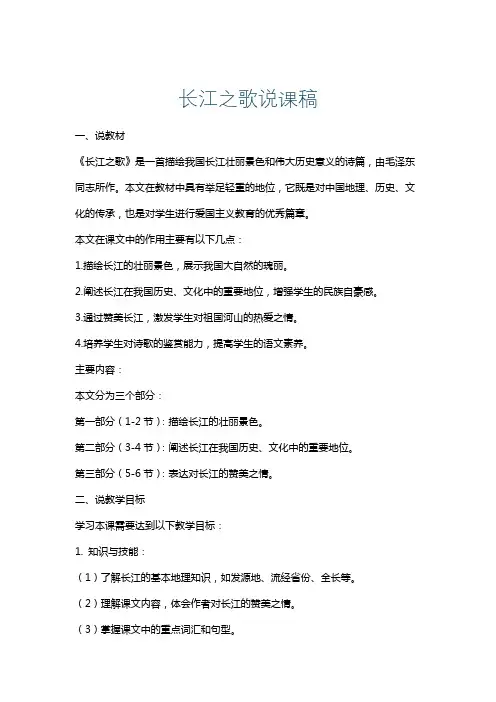 长江之歌说课稿