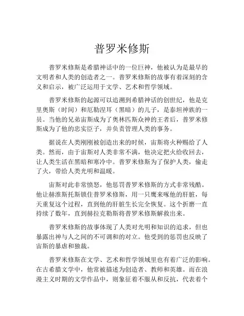 普罗米修斯