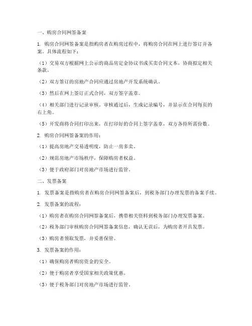 购房合同网签发票备案