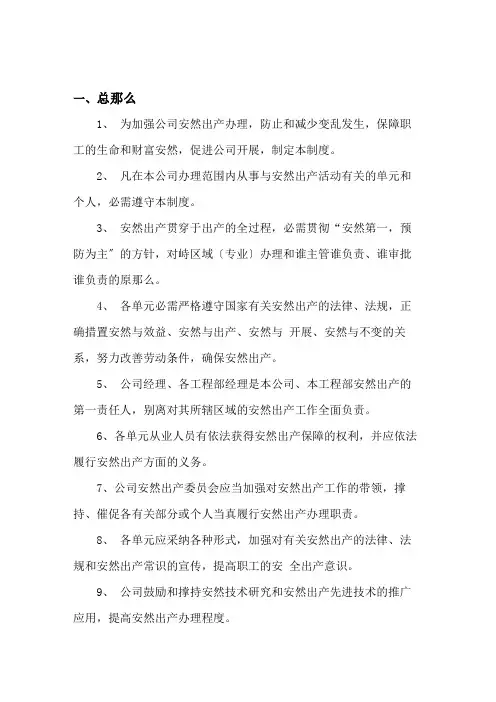物业服务中心安全管理体系