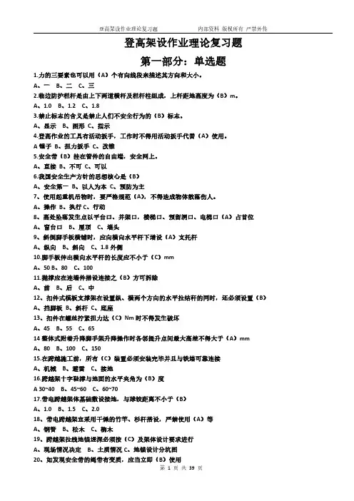 登高架设作业理论