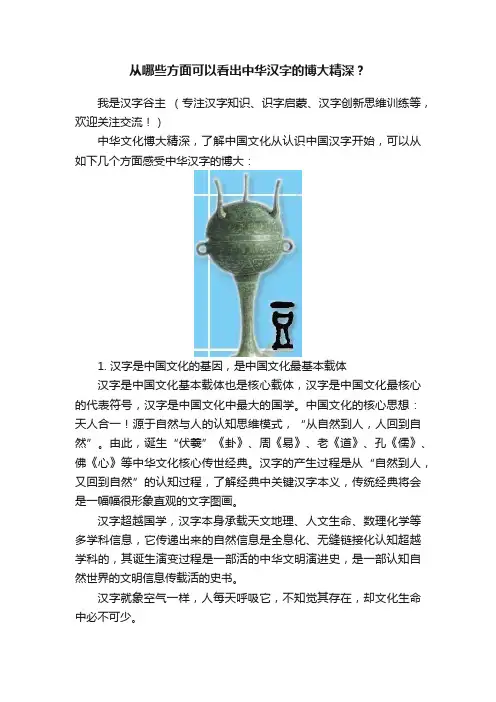 从哪些方面可以看出中华汉字的博大精深？