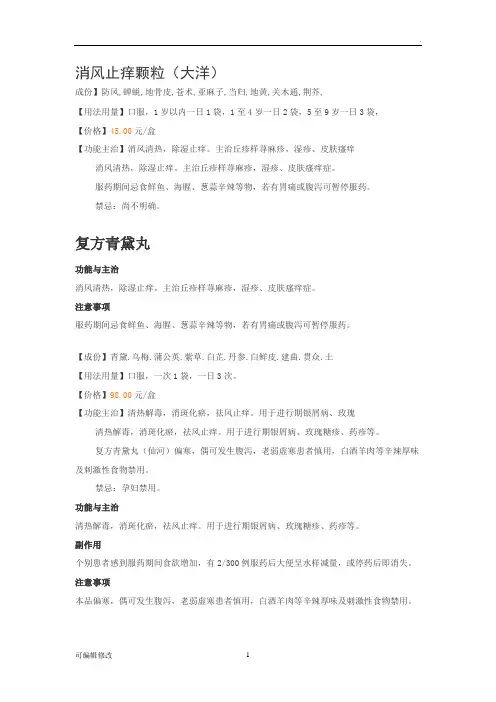 皮科常用中成药说明书