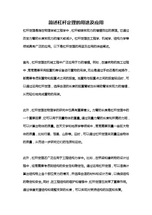 简述杠杆定理的用途及应用