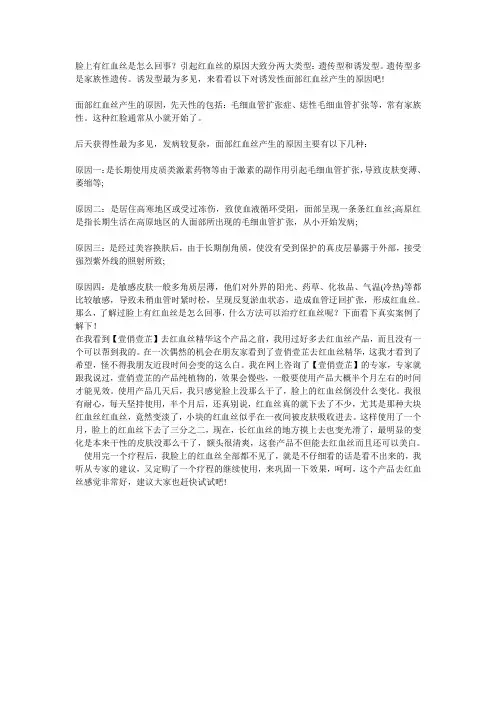 脸上有红血丝是怎么回事