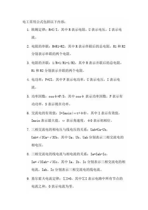 电工常用公式