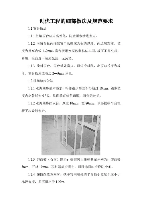 创优工程的细部做法及规范要求