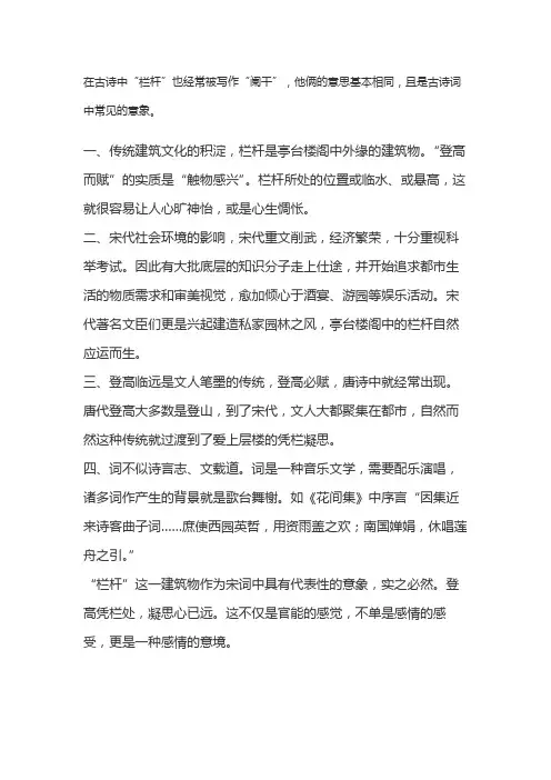 古诗词中的栏杆意象