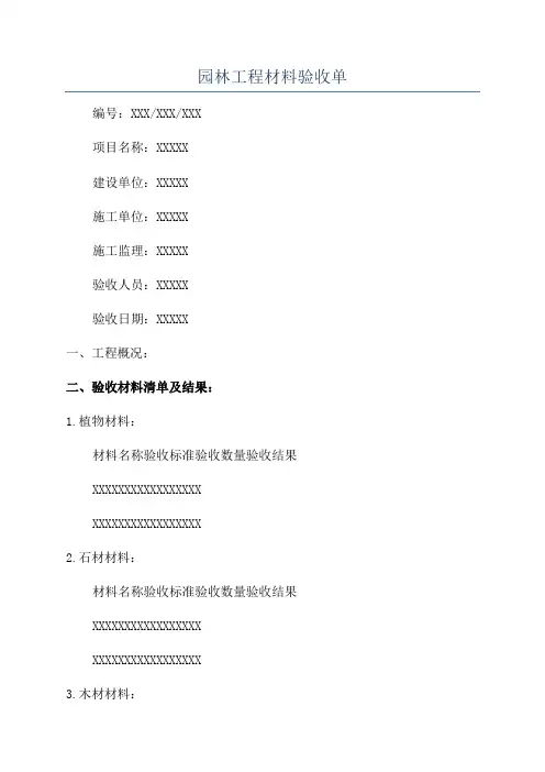 园林工程材料验收单
