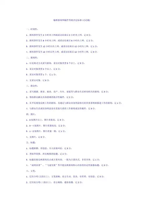 榆林新闻网稿件等级评定标准