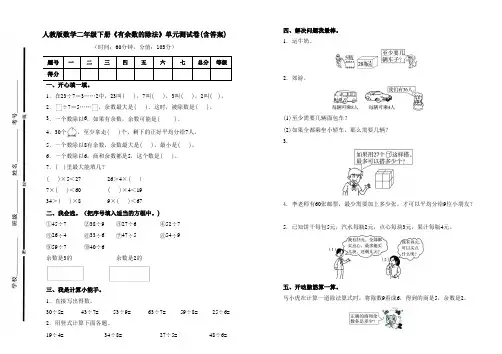 人教版数学二年级下册《有余数的除法》单元测试卷及答案
