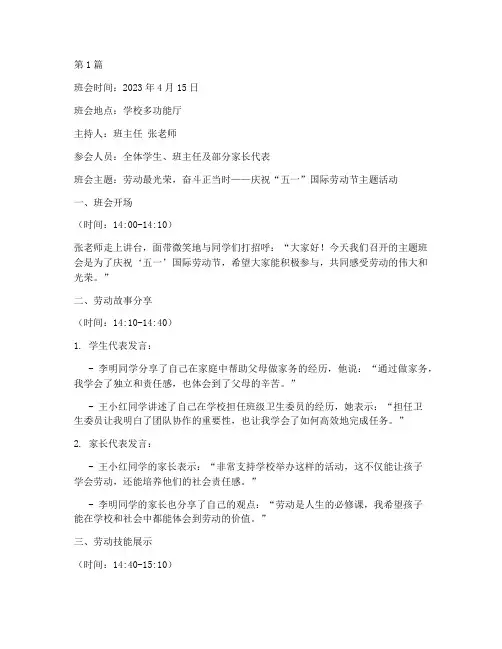 劳动主题活动班会记录(3篇)