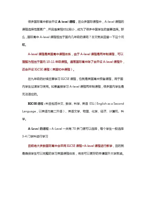 alevel课程相当于国内几年级