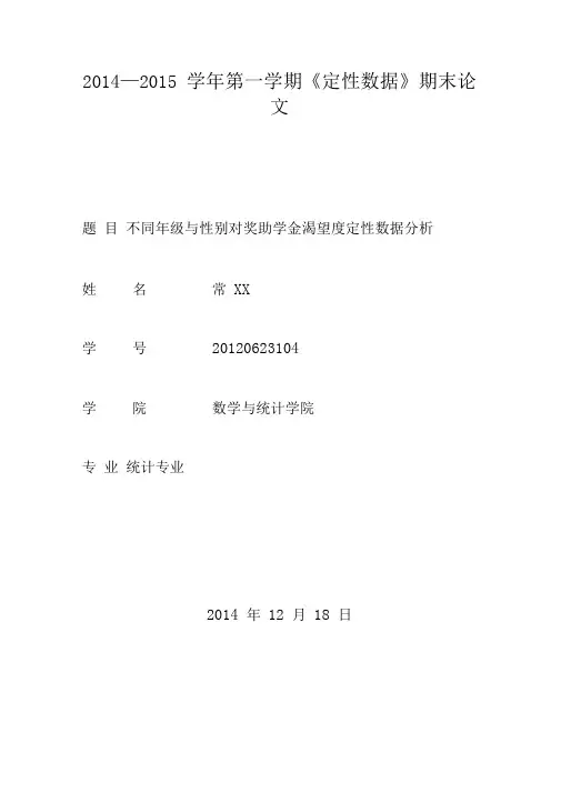 定性数据分析论文讲解