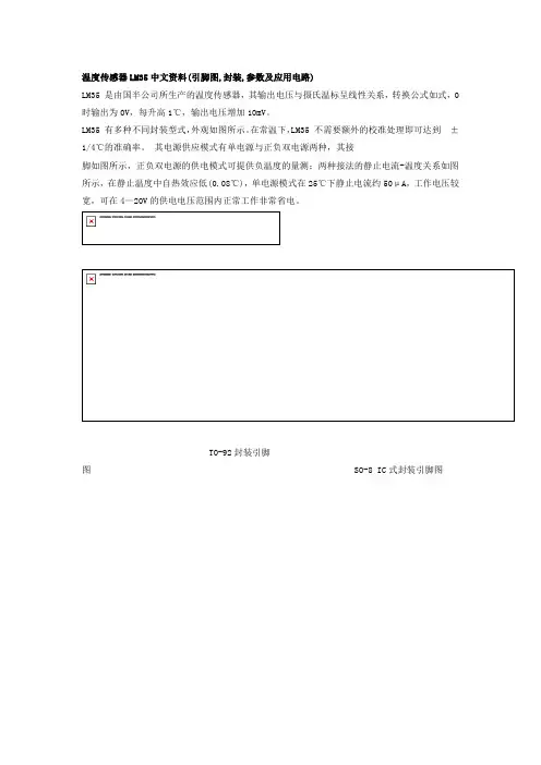 温度传感器LM35中文资料(引脚图,封装,参数及应用电路)