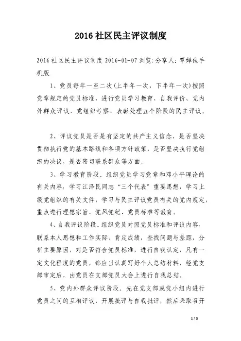2016社区民主评议制度