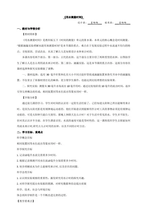 3.3用水测量时间