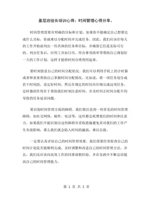 基层班组长培训心得：时间管理心得分享