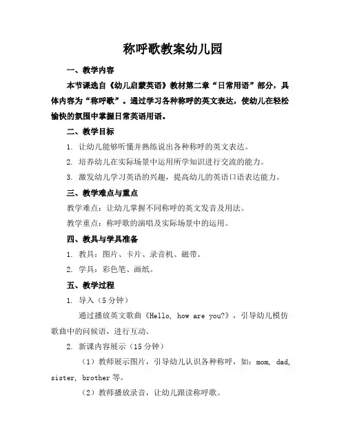 称呼歌教案幼儿园