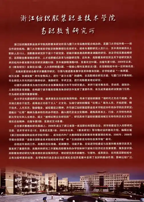 浙江纺织服装职业技术学院高职教育研究所