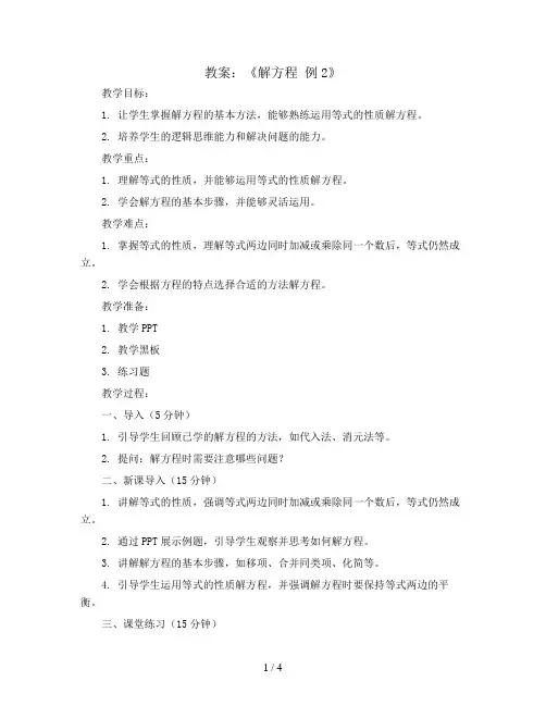 第五单元5.9《解方程 例2》(教案)五年级上册数学人教版