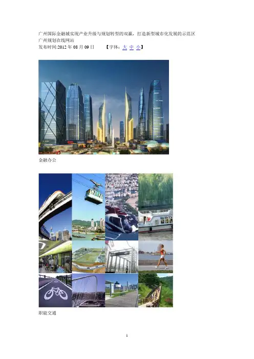 广州国际金融城最新规划