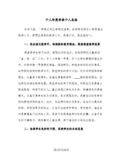 个人年度考核个人总结(8篇)