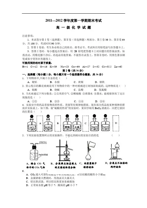 112学年度上学期高一期末考试化学试题(附答案)
