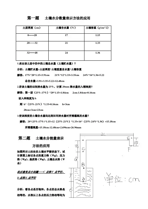 有关土壤地理学的计算