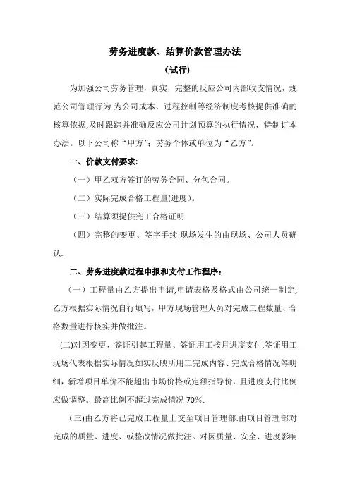 劳务结算管理办法(成本篇)