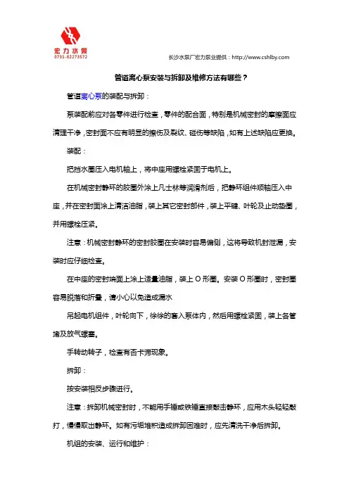 管道离心泵安装与拆卸及维修方法有哪些