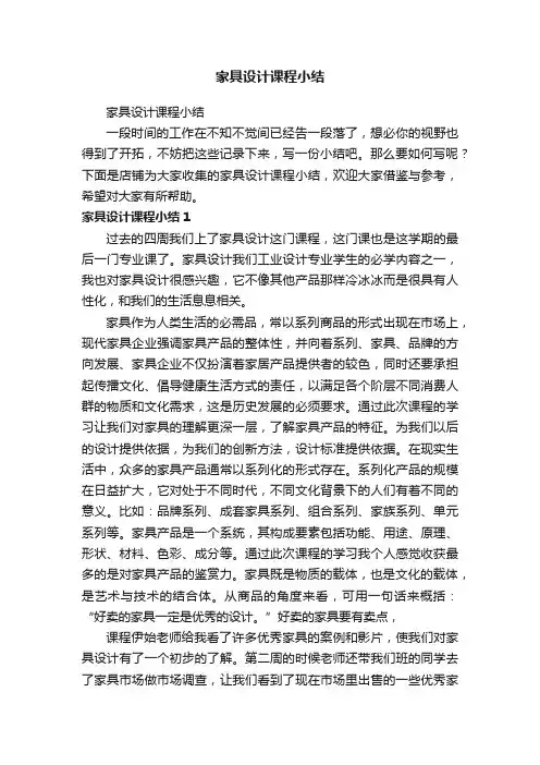 家具设计课程小结