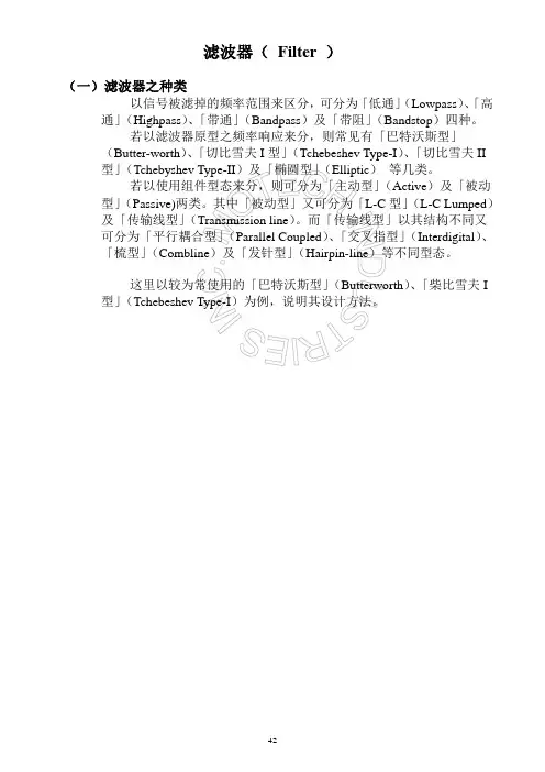 微波滤波器的设计及实例.