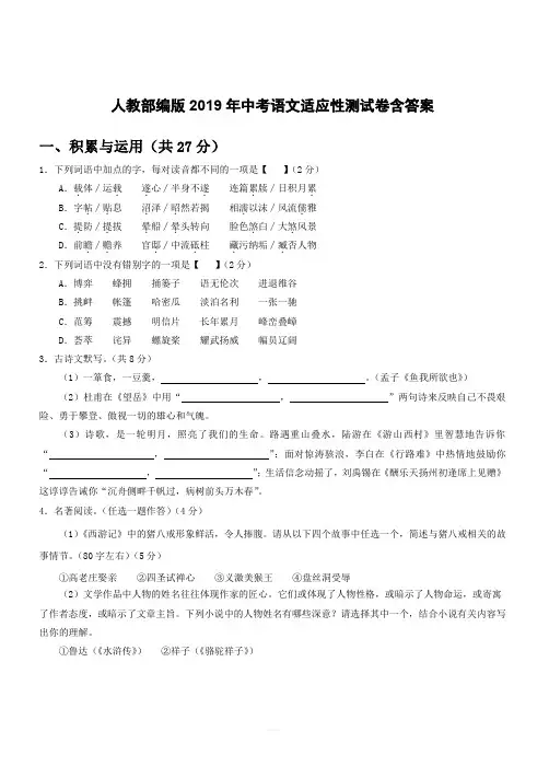 人教部编版2019年中考语文适应性测试卷含答案