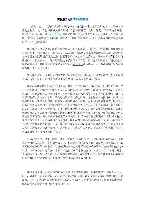 康佳集团新员工培训方案
