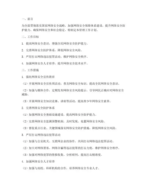 网安大队管理工作计划范文