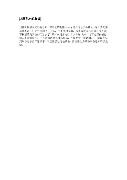 三顾茅庐的典故(1)