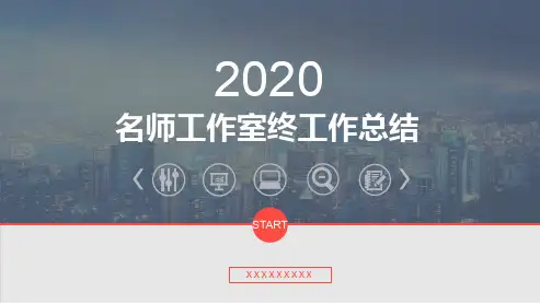 名师工作室终工作总结