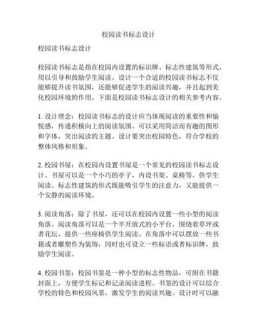 校园读书标志设计